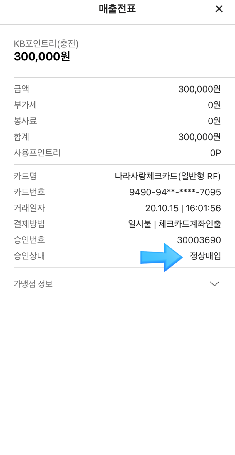 KB나라사랑카드 재발급 및 사용후기(+ 실적 채우는 방법) : 네이버 블로그 Kb나라사랑카드 재발급 및 사용후기(+ 실적 채우는 방법) : 네이버 블로그