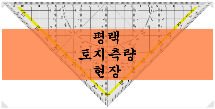  2020년 가을 평택땅 토지측량 현장~