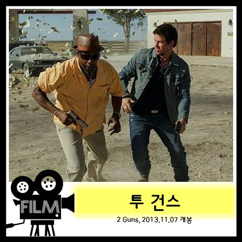  <영화> 투 건스. 속고 속이는 스파이들의 액션코미디 [넷플릭스]