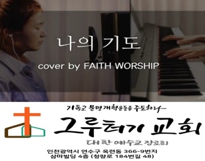 10월 16일 금요일 나의 기도 나의 삶에 주님 함께 하소서 10월 16일 금요일 나의 기도 나의 삶에 주님 함께 하소서