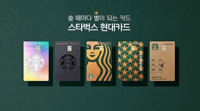  스타벅스 현대카드 출시 : 카드 디자인, 혜택, 연회비, MD 총정리