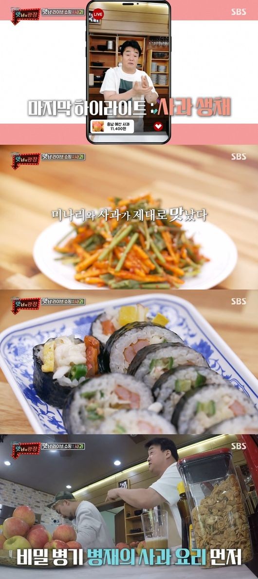 맛남의광장 백종원 새 키다리아저씨 c 편의점 만났다 사과 파이출시