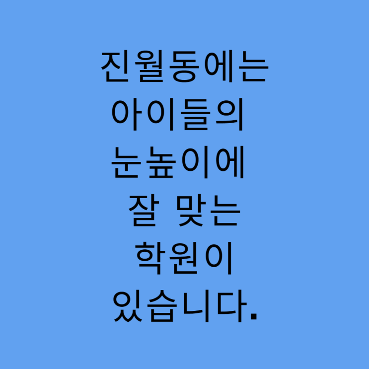  아이들이 개학했습니다.