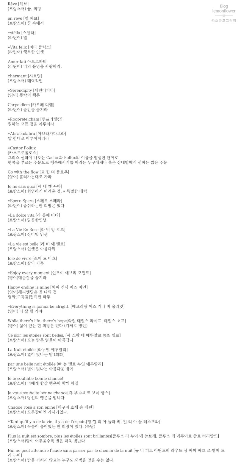 각인&타투 레터링 문구