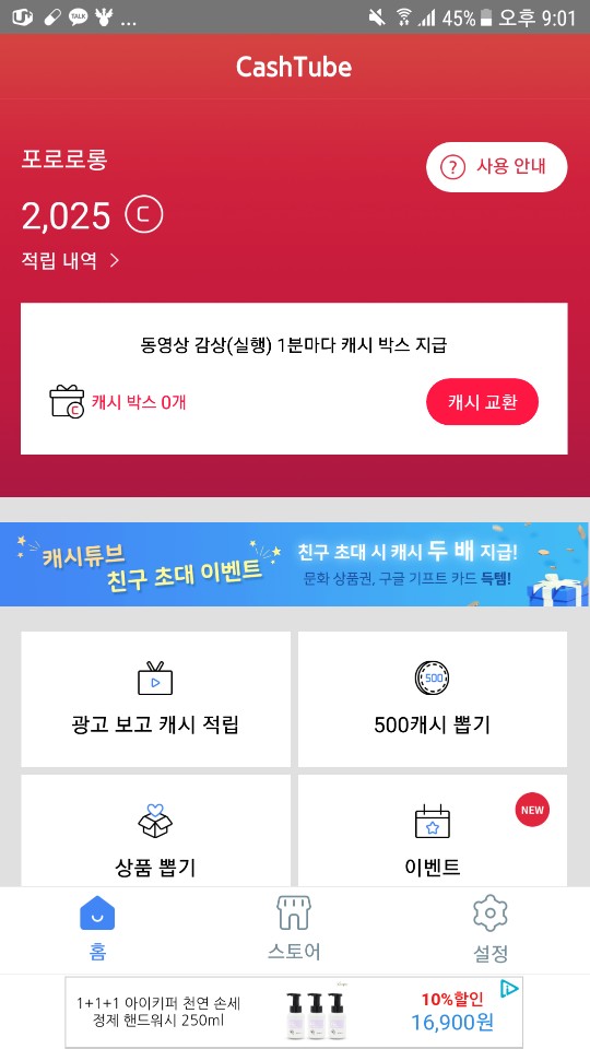 앱테크 캐시튜브 어플 소개