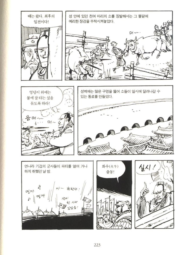 고우영 십팔사략 III - [214-228] : 네이버 블로그