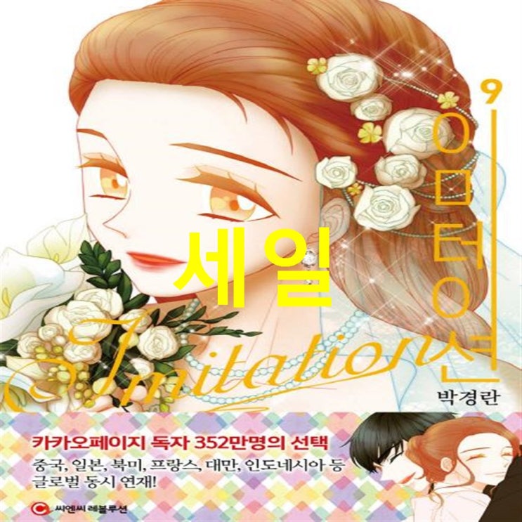 오늘자 초저가상품 씨엔씨레볼루션 이미테이션 9 선택장애 필요없어요