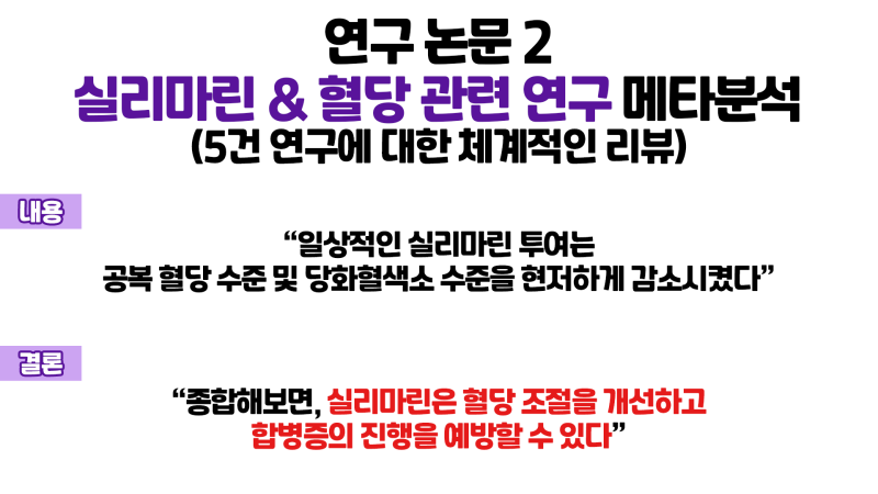 혈당조절 영양제를 알아보려면 이걸로! 4