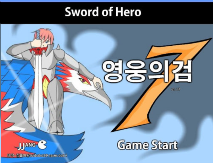  영웅의검7 rpg 플래시게임