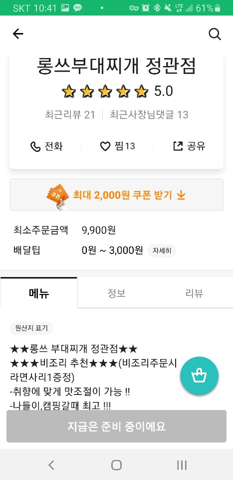  [정관 배달 맛집] 부대찌개집 추천 롱쓰부대찌개 후기