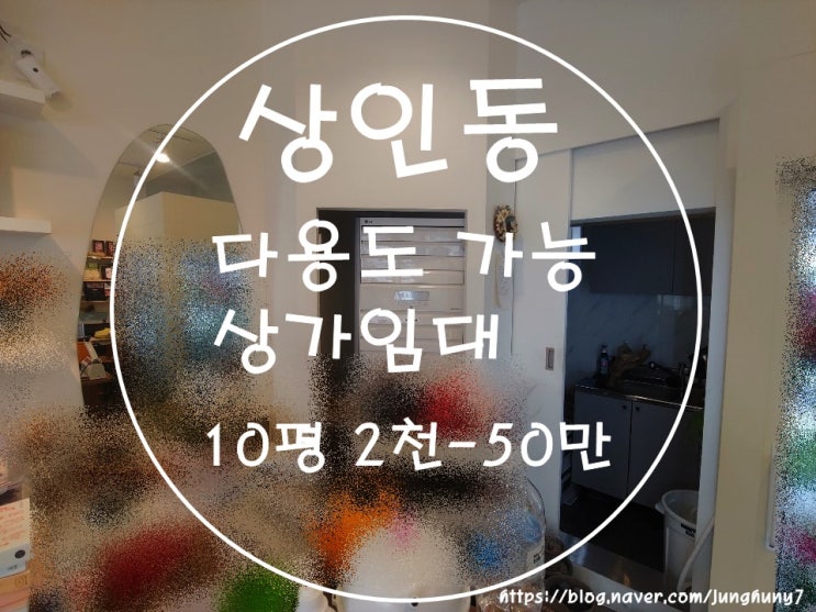  대구상가임대 상인동 10평 자리 좋은 가게 임대