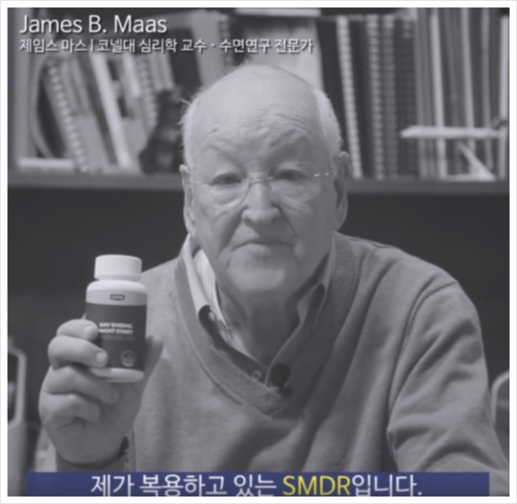  smdr 수면영양제 부작용, 프로모션