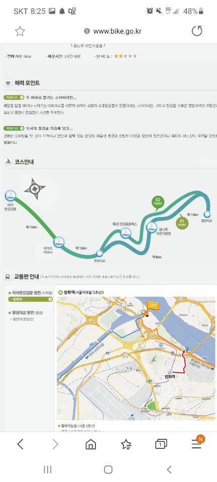  한강 자전거 종주