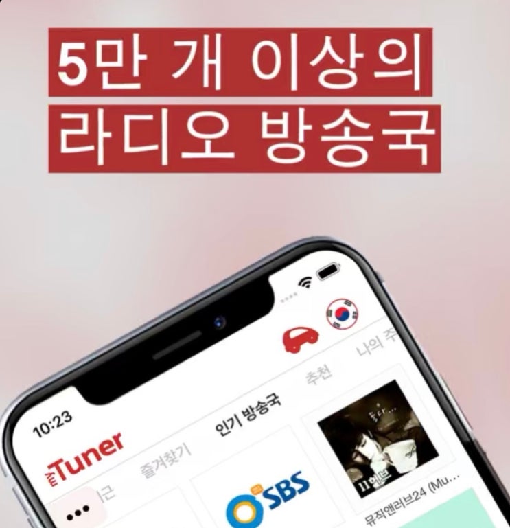 무료 라디오 어플 추천 &lt;myTuner Radio&gt;