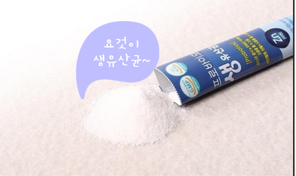  “프로바이오 생유산균” 살아서 장까지