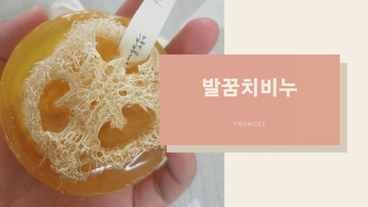 기장비누공방 프롬지 발꿈치비누로 발각질제거하기~