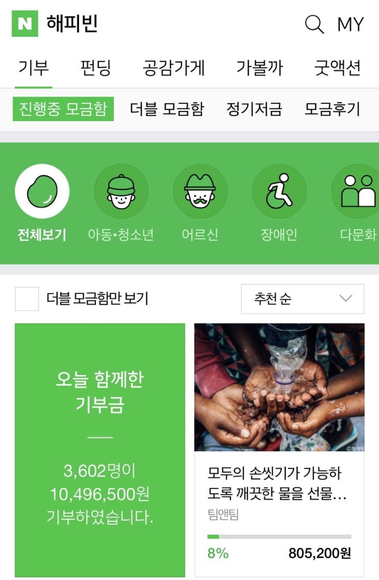 해피빈 기부하기