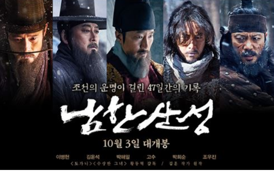  다시보는 남한산성 영화 - 명대사, 어록