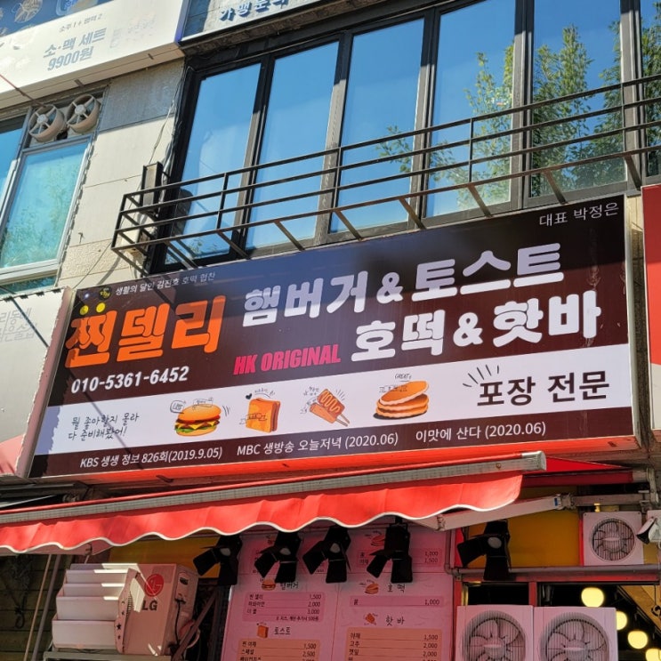  남양주 호평동인생 분식 |  찐델리 햄버거 | 생방송 투데이 | 남양주 1000원 햄버거 | 토스트,호떡,핫바 | 가성비 끝판왕