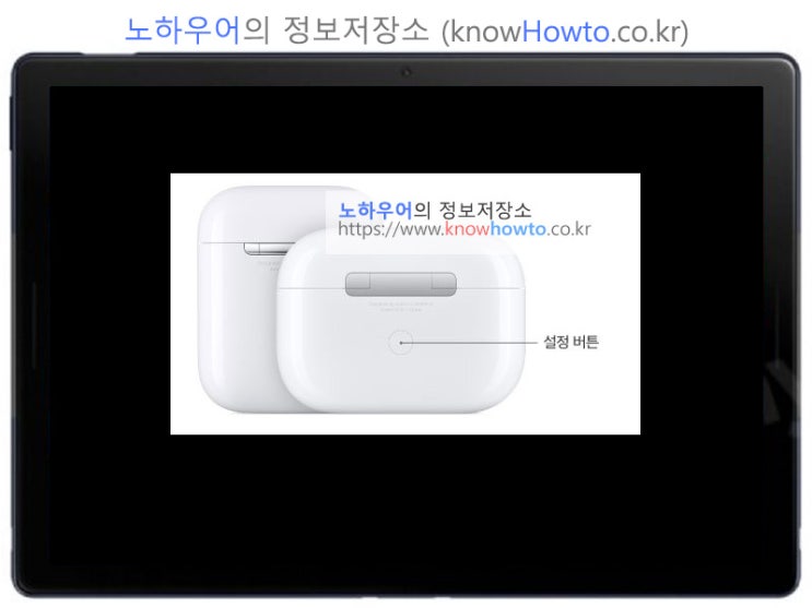  에어팟프로 초기화, 에어팟 리셋 방법