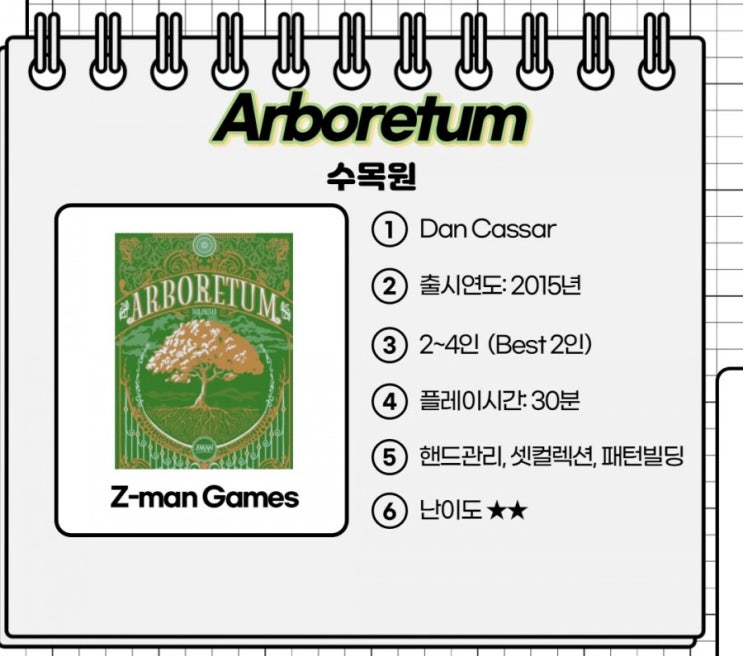  No. 9 나무를 심어보자! Arboretum(수목원)