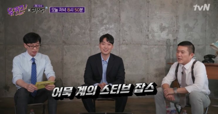  유퀴즈 미생 편 어묵킹 삼진어묵 대표 박용준