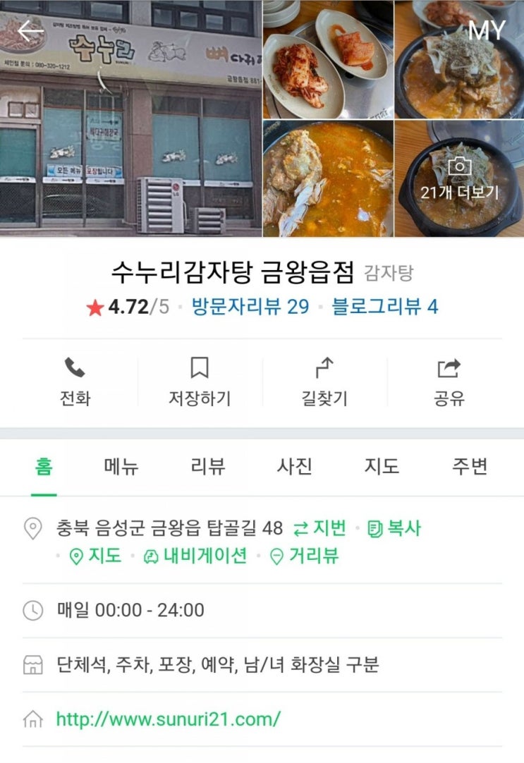  금왕맛집수누리감자탕