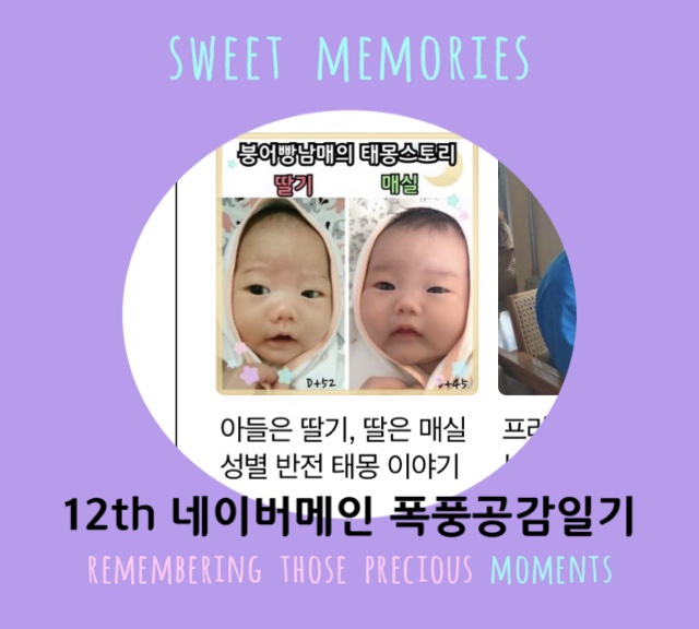  12번째 네이버메인은 공감일기 태몽편 & 휴식