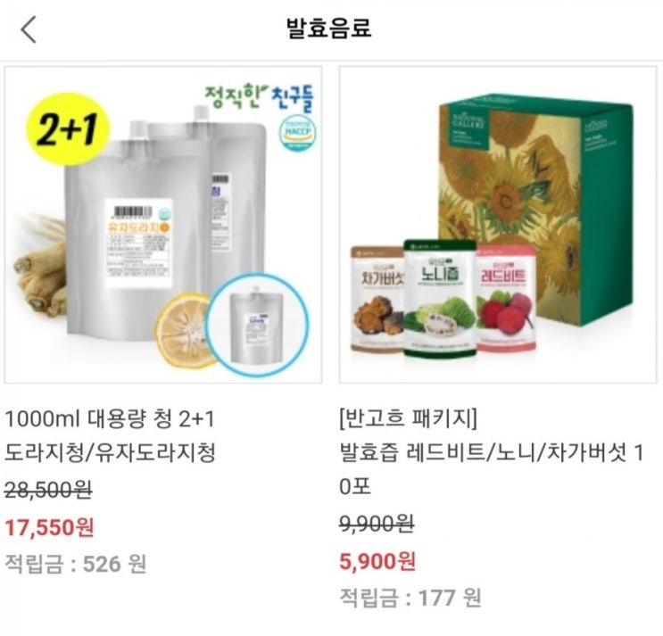  과일 / 채소즙 및 뷰티 / 다이어트음료 싸게파는곳
