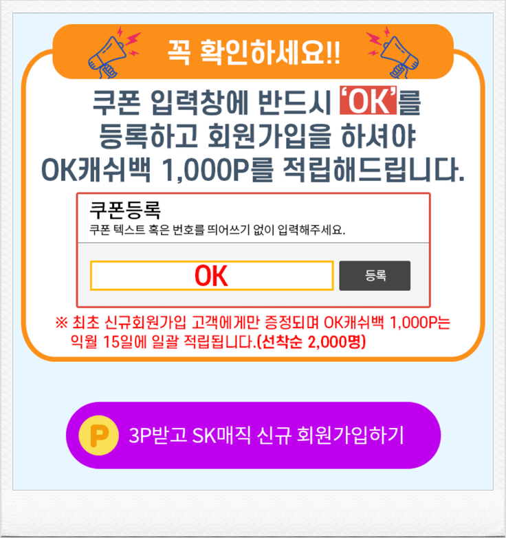 SK매직몰 오케이캐시백 1000원 이벤트