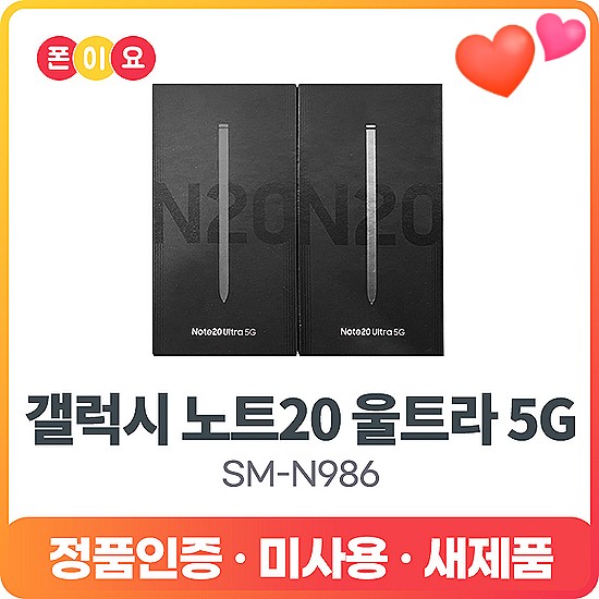 갤럭시노트20울트라자급제 요즘 인기템인 삼성 갤럭시노트20울트라 256GB 자급제 확인 갤럭시노트20울트라자급제 요즘 인기템인 삼성 갤럭시노트20울트라 256GB 자급제 확인