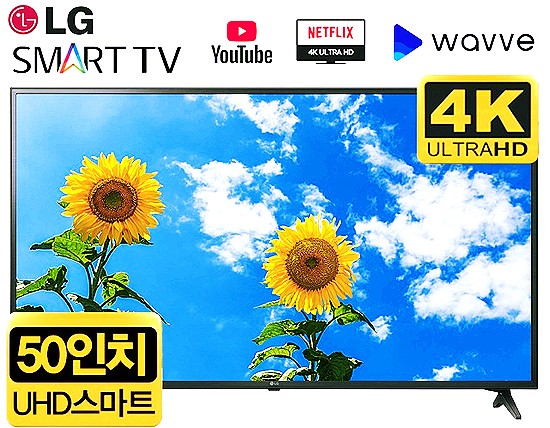 lgtv50인치 자신있게 추천하는 LG 50인치 UHD 스마트 LED TV 완전 대박이네요!