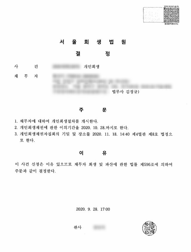  한 부모 가정 개인회생 성공사례