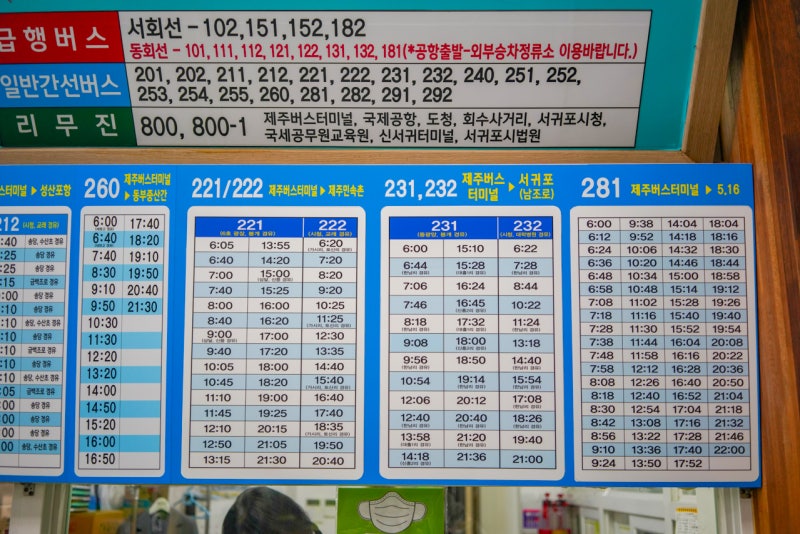 제주 버스 시간표, 노선, 요금 정보 : 네이버 블로그