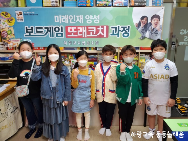  보드게임 또래코치 과정, 컵케이크 아카데미로 배워요!!
