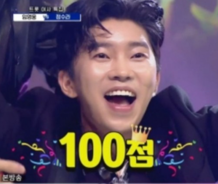  임영웅 어느날 문득 난리 난 무대 100점! (정수라)