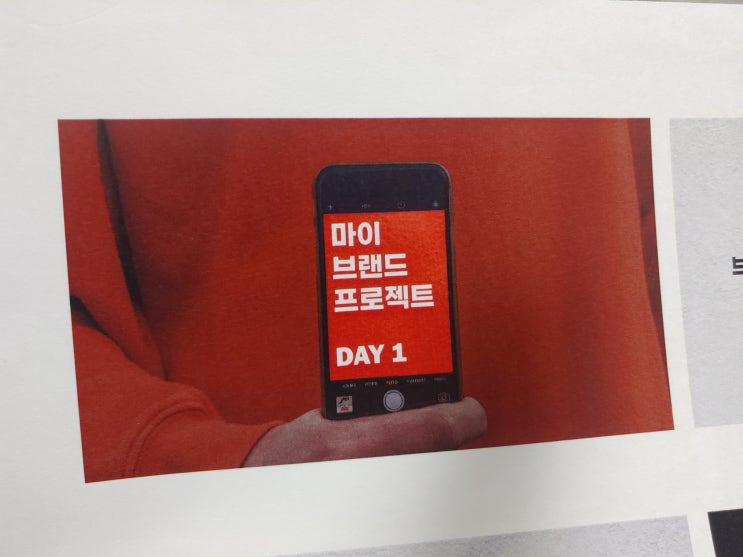  스타트업의 가치를 담은 브랜드 만들기. 마이브랜드프로젝트 1일차 [인천서구문화재단 문화예술기획자 홍승대 / 창업하는의사 다닥유현]