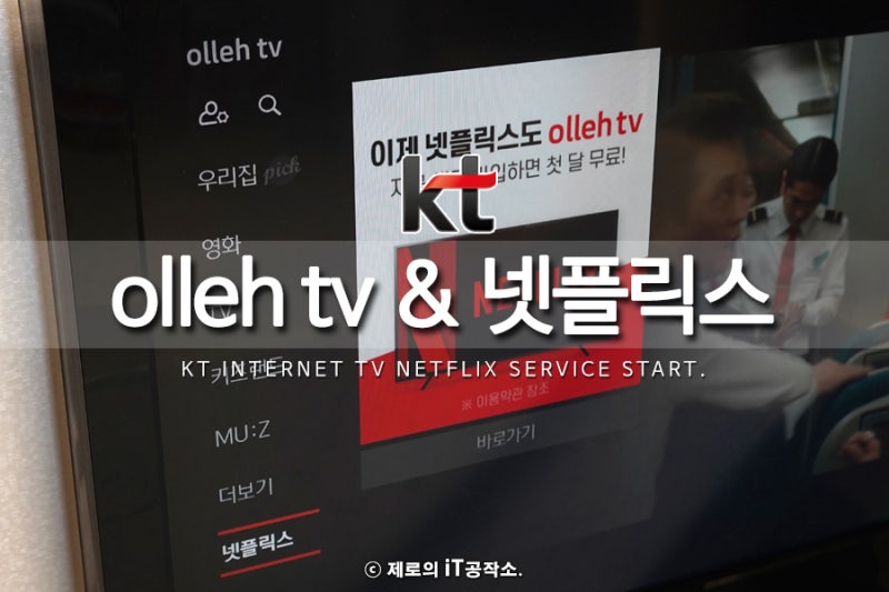 KT SKB LG인터넷 IPTV 요금제 비교 추천!