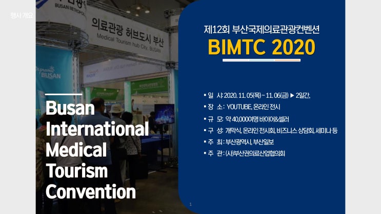 BIMTC 2020 서포터즈
