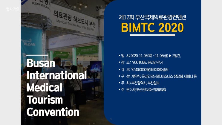  BIMTC 2020 서포터즈