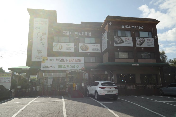  고기리 맛집 열두화덕 온메밀막국수 찐이야