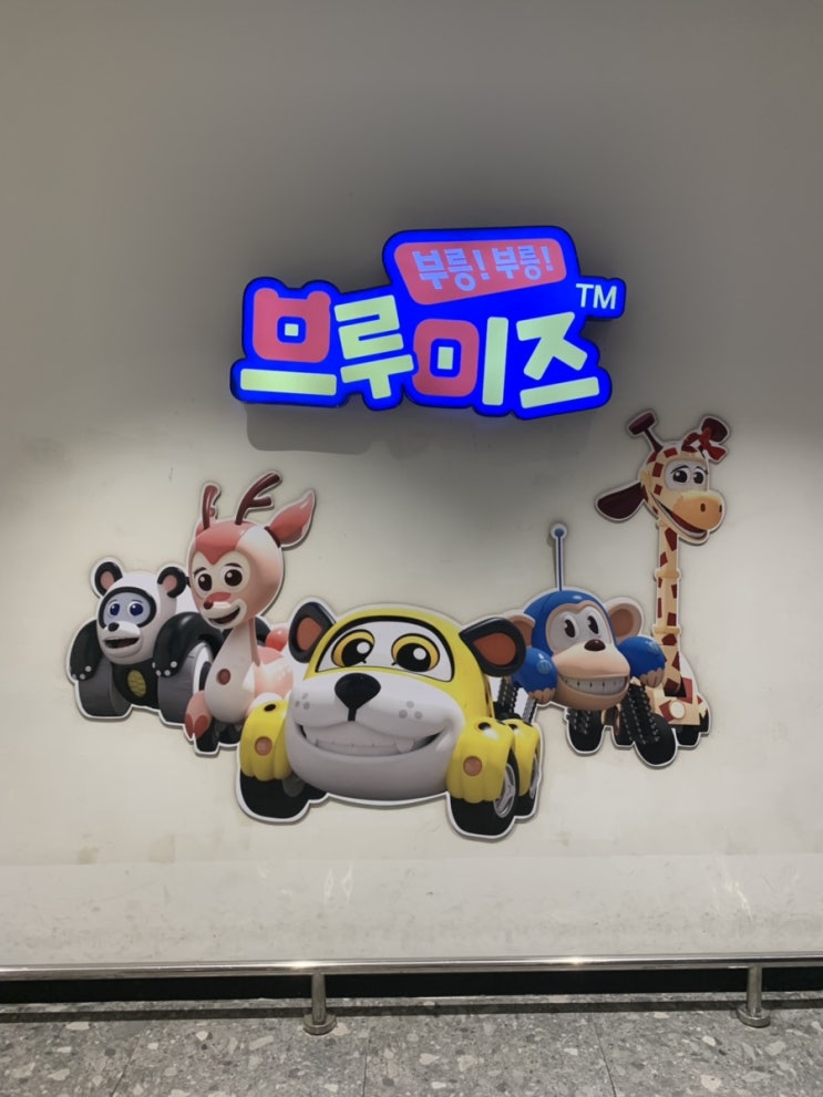  브루미즈 키즈카페 뉴코아 평촌점