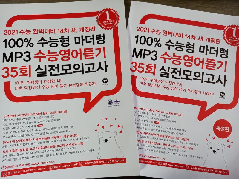 2024 100% 수능형 마더텅 MP3 수능영어듣기 35회 실전모의고사 - 인터파크 쇼핑 100% 수능형 마더텅 Mp3 수능영어듣기 35회 실전모의고사> 엑기스만 쏙 뽑아 만든 수능영듣교재! : 네이버 블로그” style=”width:100%” title=”100% 수능형 마더텅 MP3 수능영어듣기 35회 실전모의고사> 엑기스만 쏙 뽑아 만든 수능영듣교재! : 네이버 블로그”><figcaption>100% 수능형 마더텅 Mp3 수능영어듣기 35회 실전모의고사> 엑기스만 쏙 뽑아 만든 수능영듣교재! : 네이버 블로그</figcaption></figure>
<figure><img decoding=