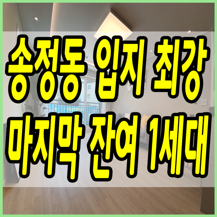  경기도광주빌라 송정동에 이제 1세대만 남았어요