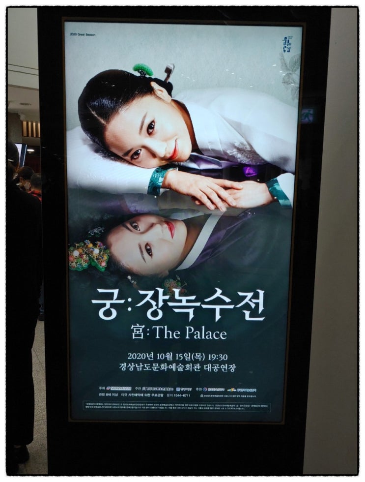  정동극장 장녹수, 연산군을 사로잡은 요부에서 벗어난 예인, 궁 장녹수전