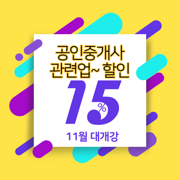  [송파동 공인중개사학원] 공인중개사 수강할인 받고 평생자격증 취득하세요!