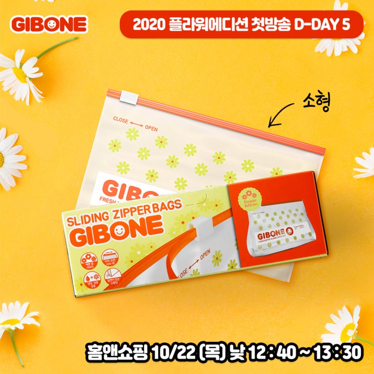  기본에 플라워에디션 슬라이드지퍼백 첫 방송 D-DAY5