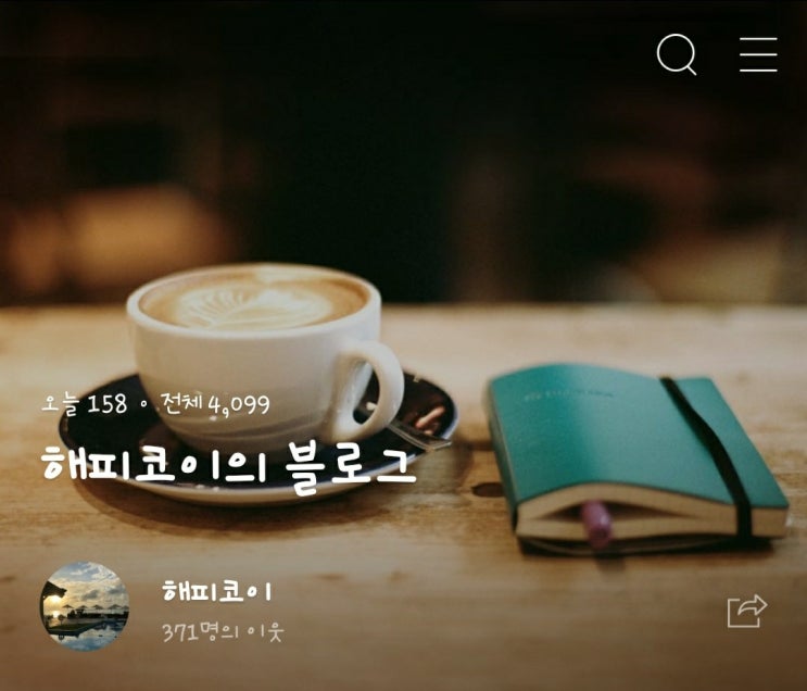  백배공감임 화이팅 - 자유의지 블로그 수익반 3기 온라인 수강