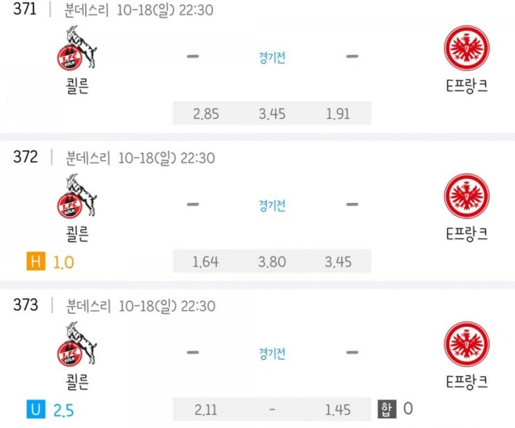 2020.10.18 분데스리가 쾰른 E프랑크 | 샬케 U베를린 2020.10.18 분데스리가 쾰른 E프랑크 | 샬케 U베를린