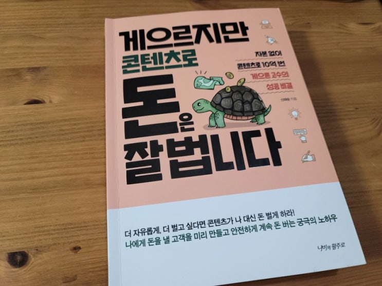  『게으르지만 콘텐츠로 돈은 잘 법니다』, 콘텐츠 사업